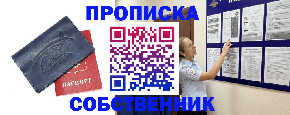 где прописаться в Саратове