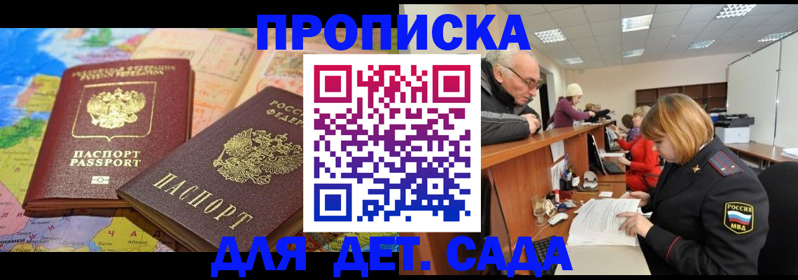 прописка ребенка в Саратове
